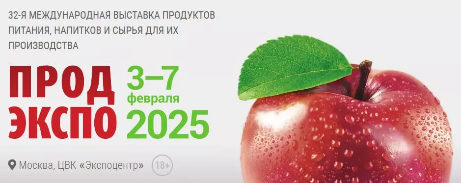 Мы примем гостевое участие в 32й крупнейшей международной выставке "Продэкспо".