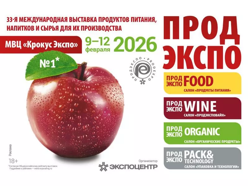ПРОДЭКСПО 2026: ключевая площадка для развития алкогольной отрасли