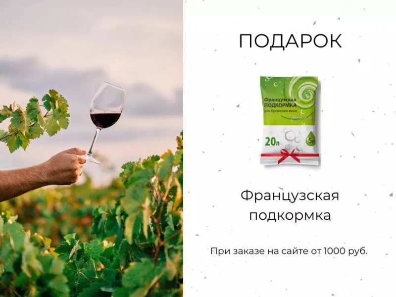 Французская подкормка в подарок!