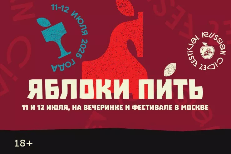 11 и 12 июля мы примем участие в Russian Cider Festival!