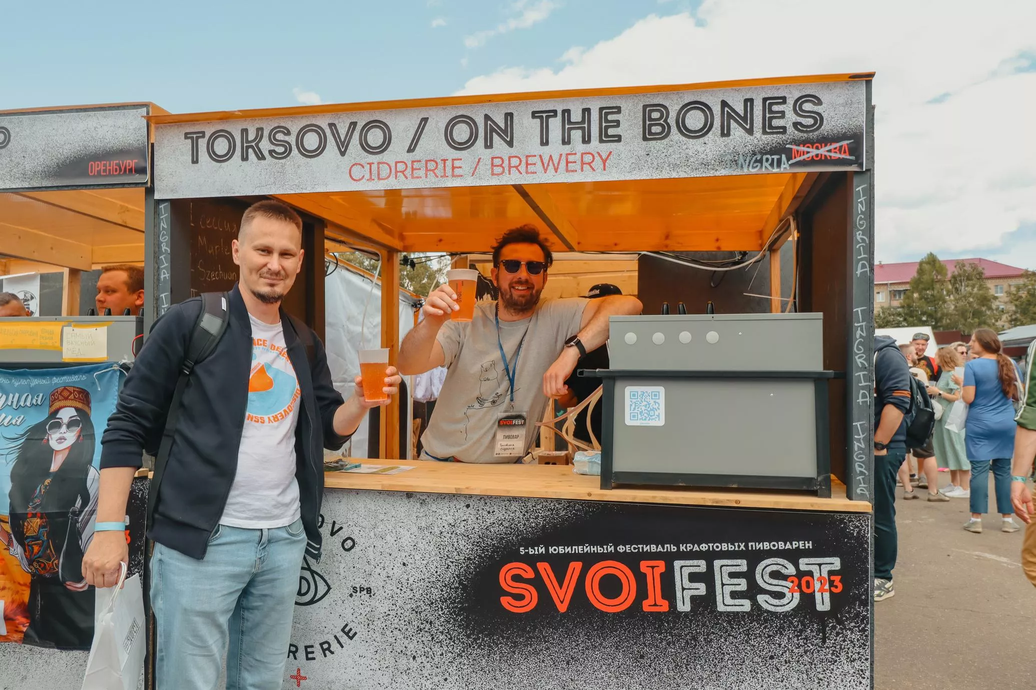 фестиваль SVOI FEST