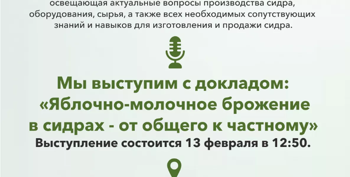 Мы примем участие на "Moscow Cider Days"!
