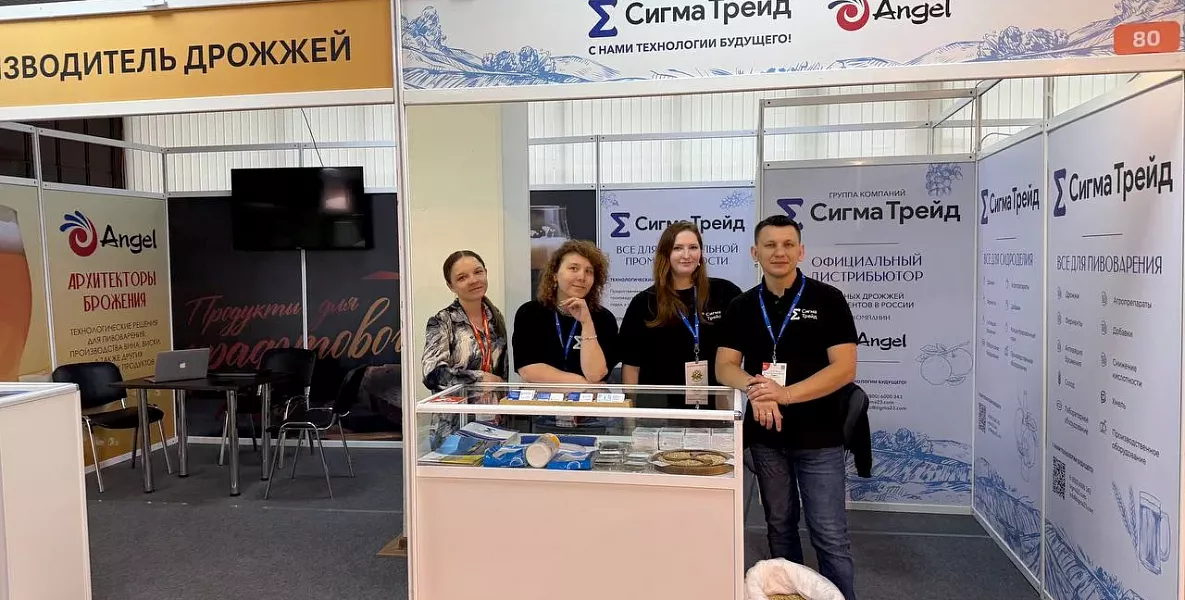 «Сигма-Трейд» и «Ангел» на юбилейном Форуме Пиво-2026 в Сочи: 35 лет вместе с индустрией
