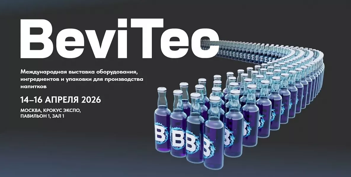 Компания «Сигма-Трейд» примет участие в международной выставке BeviTec
